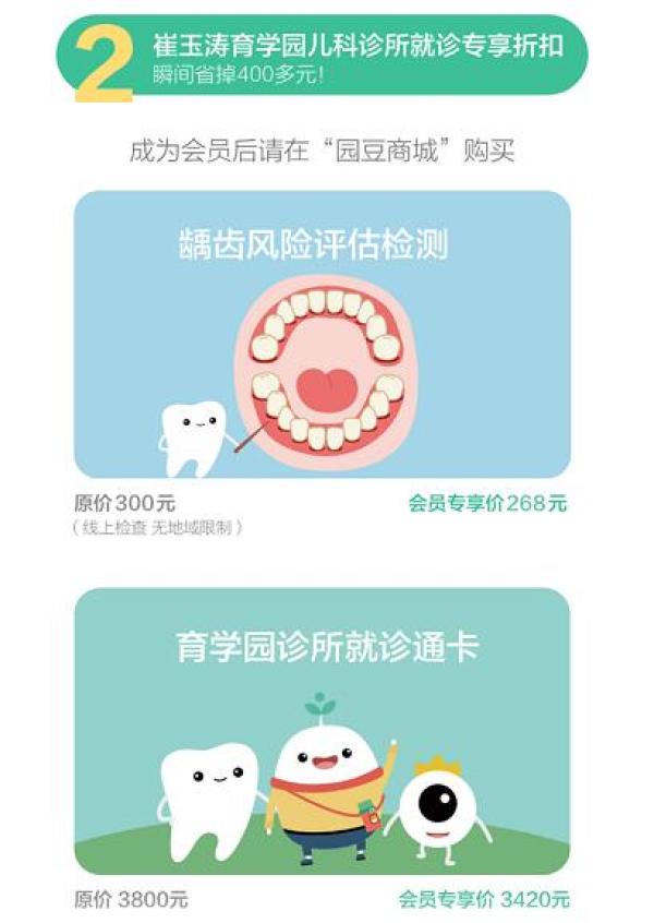 育学园APP VIP会员 15个月