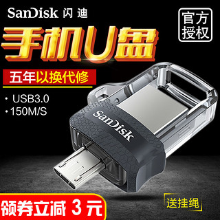 SanDisk 闪迪 Z46 手机U盘