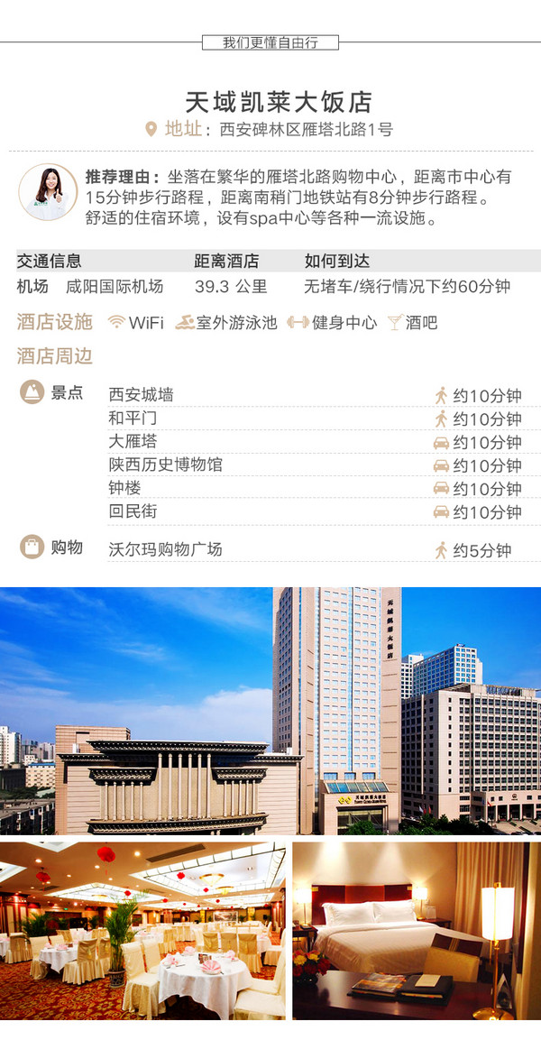 直飞往返，住市中心酒店！上海-西安4天3晚自由行