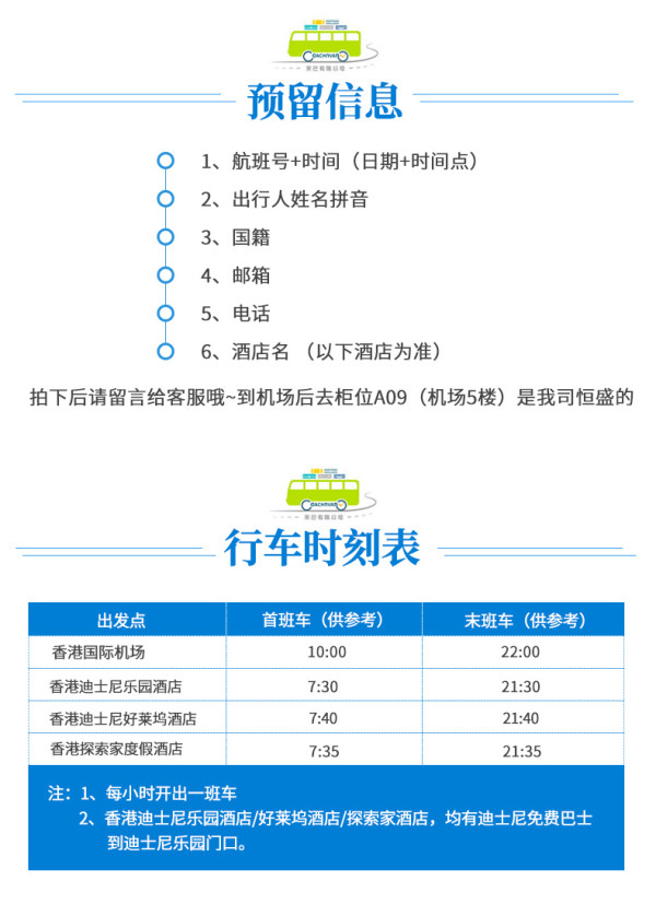 香港机场巴士接送机服务 机场接送到迪士尼酒店 2份起订
