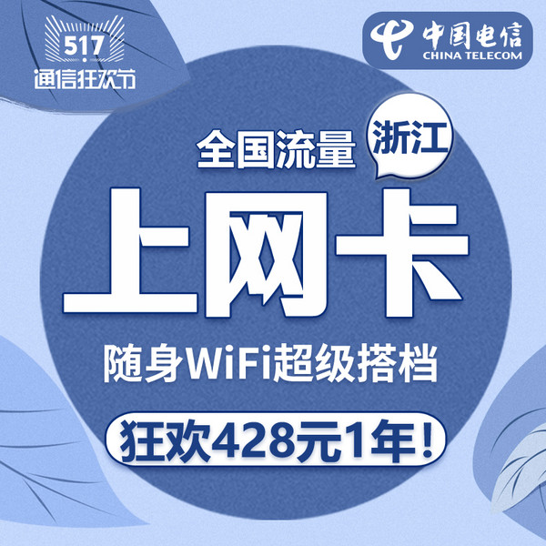 中国电信 全国通用4G上网卡 不限流量 12个月