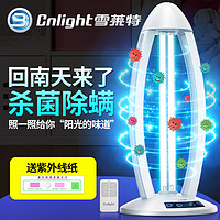 Cnlight 雪莱特 升级版38W紫外线加臭氧消毒灯 家用杀菌消毒台灯 家居除螨灯 臭氧+紫外线双灯管