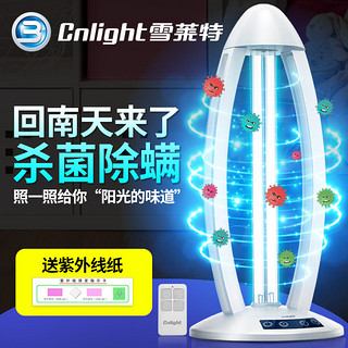 Cnlight 雪莱特 升级版38W紫外线加臭氧消毒灯 家用杀菌消毒台灯 家居除螨灯 臭氧 紫外线双灯管