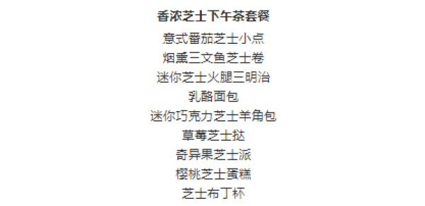 俯瞰豫园全景!在上海豫园万丽五星酒店享“芝士主题下午茶”!周末更能畅吃20种甜点冰淇淋!