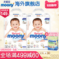 亲子节预售：moony 尤妮佳 婴儿小内裤 M58*2