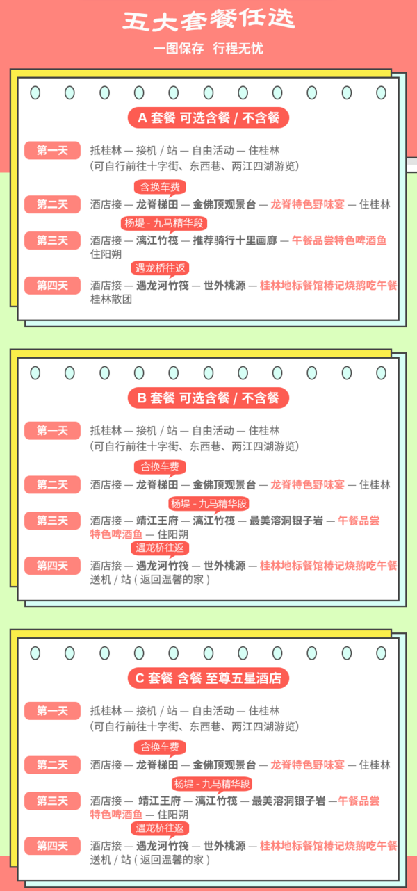 桂林-漓江+阳朔+龙脊4天3晚跟团游 2晚桂林住宿+1晚阳朔住宿
