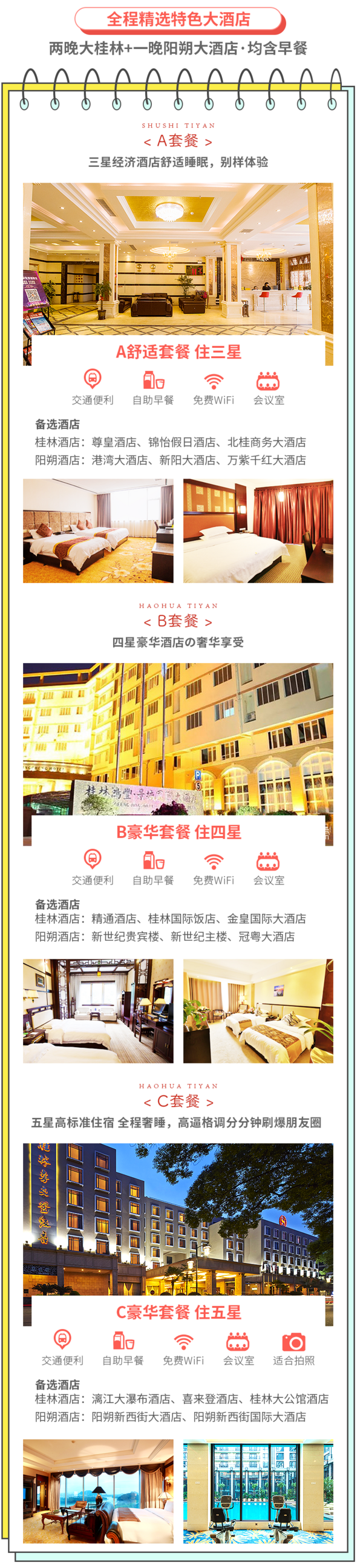 桂林-漓江+阳朔+龙脊4天3晚跟团游 2晚桂林住宿+1晚阳朔住宿