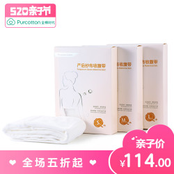 全棉时代 产后纱布收腹带 剖腹顺产产妇束缚束