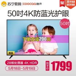 18点开始:coocaa\/创维酷开 50K5C 50英寸4KH