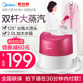 美的(Midea) 挂烫机 YGD20E1 1500W 2.0L水箱 家用双杆3档调节 蒸汽熨烫机 家用挂式熨斗