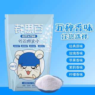 BSTATES 百思特 宠物 小宠浴沙