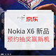 促销活动：京东 Nokia X系列 新品手机上市