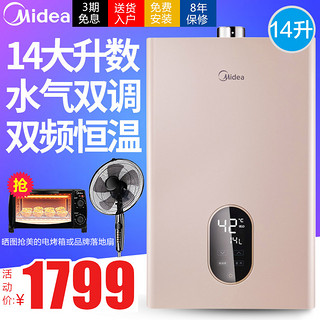 美的(Midea) 14L 燃气热水器JSQ27-H6(T) 水气双变频 自动调节水温 出水稳定 多点供水 多重安防