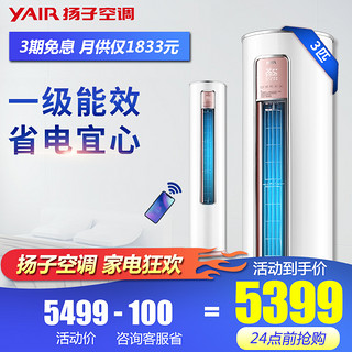 YAIR 扬子空调 KFRd-72LW/(72W1902)-A1(B) 3匹一级变频圆柱空调柜机