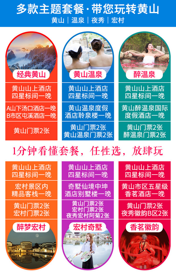 深山纳凉:黄山3天2晚自由行 2晚酒店+景点门票