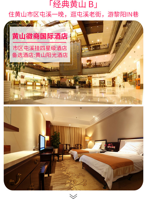 深山纳凉:黄山3天2晚自由行 2晚酒店+景点门票