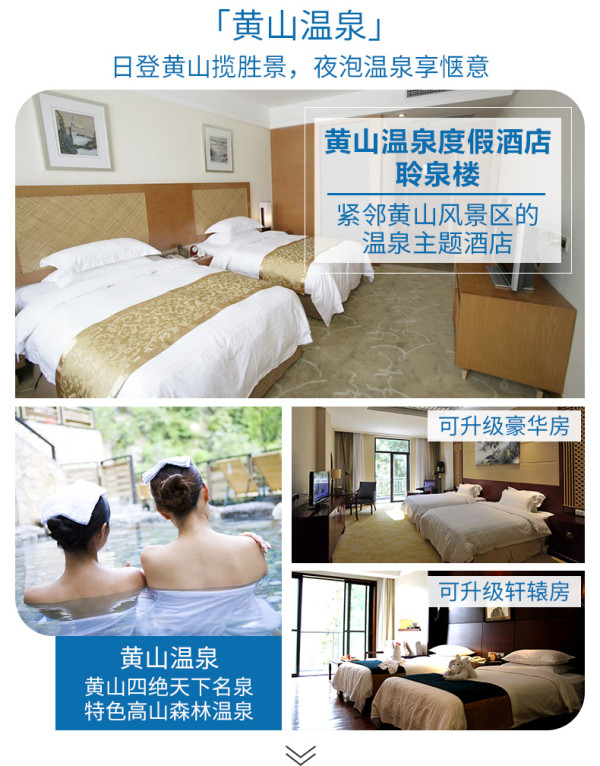 深山纳凉:黄山3天2晚自由行 2晚酒店+景点门票