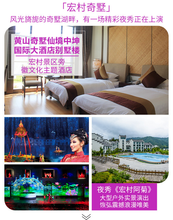 深山纳凉:黄山3天2晚自由行 2晚酒店+景点门票
