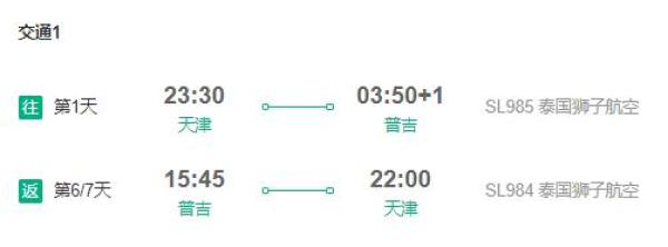 天津/西安直飞普吉岛6-7天自由行(狮航直飞+多酒店可选)