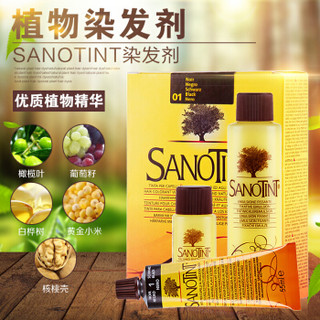 SANOTINT 意大利圣丝婷草本染发剂 圣诗婷染发膏植物不刺激 125ml