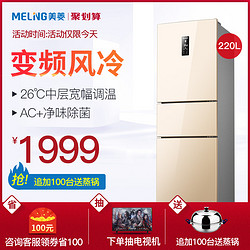 MeiLing 美菱 BCD-220WP3CX 三门冰箱
