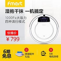  FMART 福玛特 新品水星S智能扫地机器人