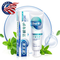 京东PLUS会员：Oral-B 欧乐-B 牙龈自愈小白管 氨基酸特别版 夜间密集修护牙膏 200g *3件