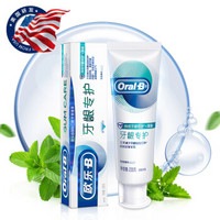Oral-B 欧乐-B 排浊泡泡 牙龈专护牙膏 200g *2件
