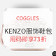 海淘活动：COGGLES 精选KENZO服饰鞋包会场