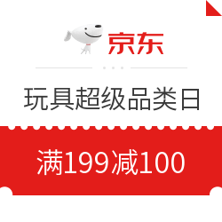 京东 玩具超级品类日 跨店铺优惠券