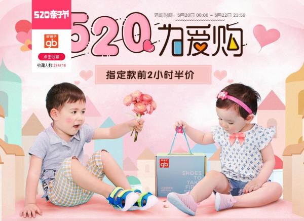 天猫520亲子节 好孩子童鞋旗舰店 童鞋