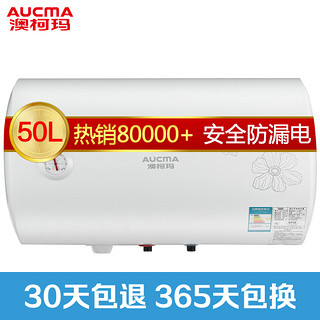 AUCMA 澳柯玛 D22系列 电热水器 50升