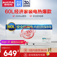 AUCMA 澳柯玛 D22系列 电热水器  60升