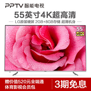 PPTV 55P Pro 55英寸 4K 液晶电视