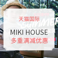 促销活动：天猫520亲子节 MIKI HOUSE海外旗舰店 童鞋童装