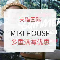 天猫520亲子节 MIKI HOUSE海外旗舰店 童鞋童装