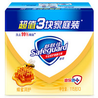 Safeguard 舒肤佳 香皂纯白清香型 115g 3块装 115g 蜂蜜润护 