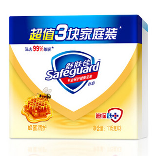 Safeguard 舒肤佳 香皂纯白清香型 115g 3块装 115g 蜂蜜润护 