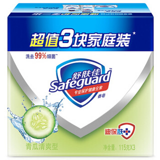 Safeguard 舒肤佳 香皂纯白清香型 115g 3块装 115g 青瓜清爽 