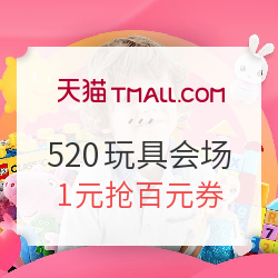天猫 520亲子节 玩具会场