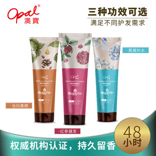 opal 澳宝 香氛洗发水 燕窝