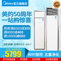 Midea 美的 KFR-72LW/WPBA3@ 3匹 立柜式空调