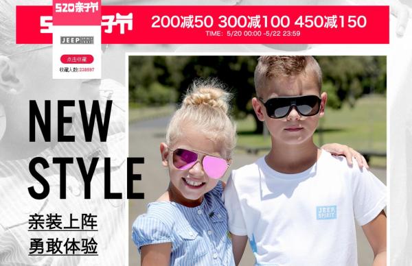 天猫520亲子节 JEEP童装旗舰店 童装