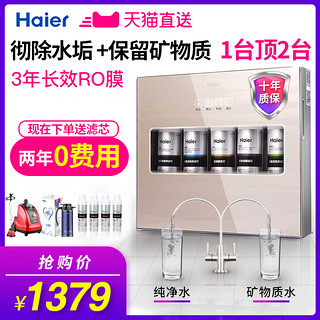 Haier 海尔 HRO5009-5(S) 反渗透纯水机