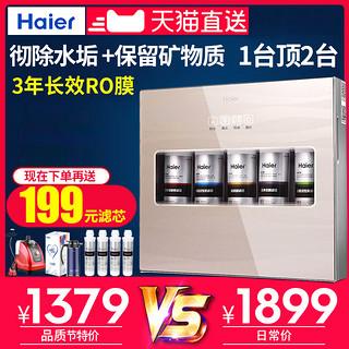 Haier 海尔 HRO5009-5(S) 反渗透纯水机