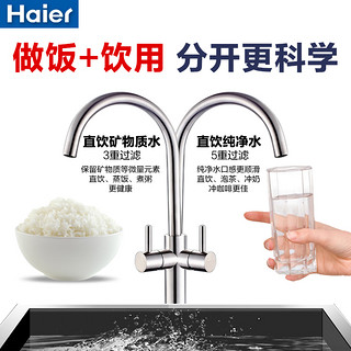 Haier 海尔 HRO5009-5(S) 反渗透纯水机