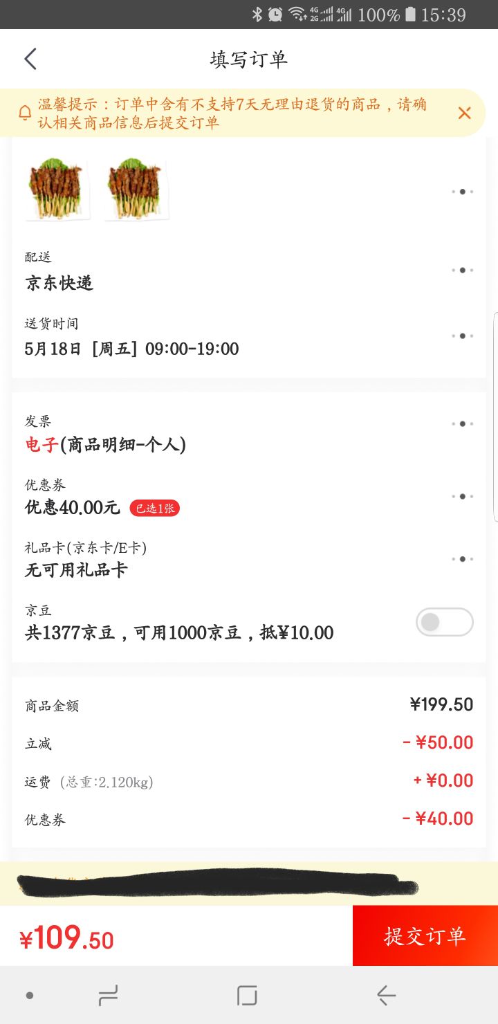 订单截图