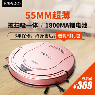 PAPAGO S360 扫地机器人