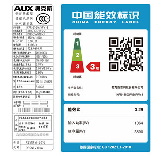 AUX 奥克斯 NFW+3 壁挂式空调定频 