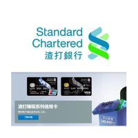 渣打银行办卡福利   多重开卡礼